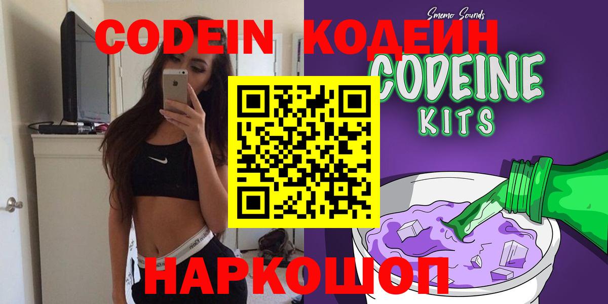 Codein напиток Lean (лин)  Вход с VPN  Codein Purple Drank  Великий Устюг 