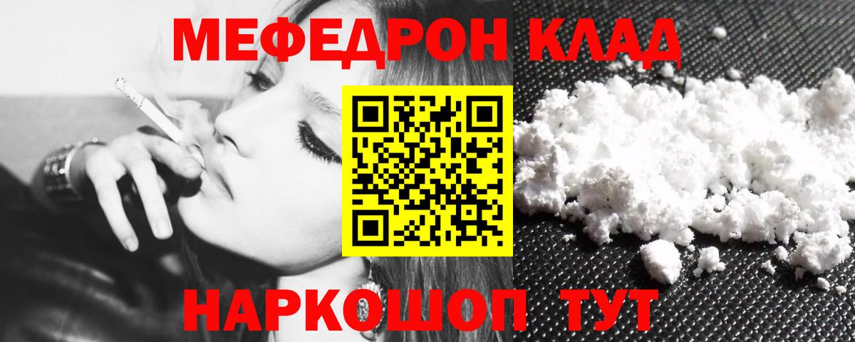 Меф мяу мяу  Мефедрон mephedrone  МЕФ  Великий Устюг  Вход с VPN 