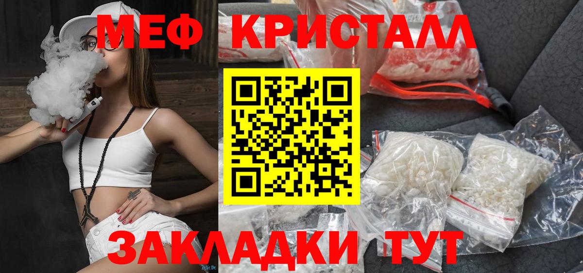 МЕФ кристаллы Великий Устюг