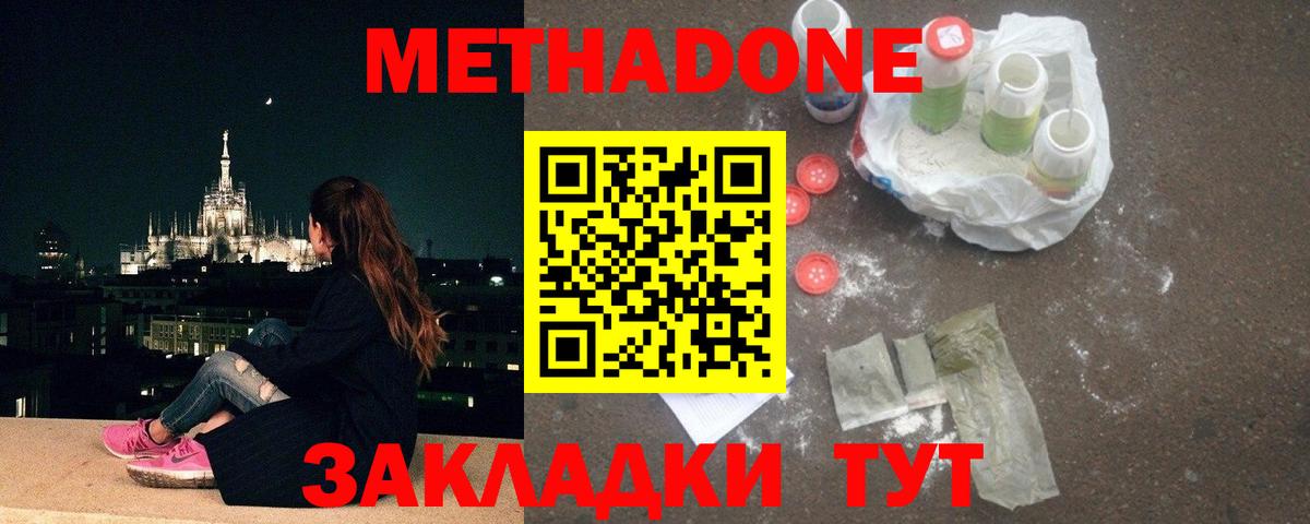 Великий Устюг  Метадон VHQ  Метадон мёд  Вход с VPN 