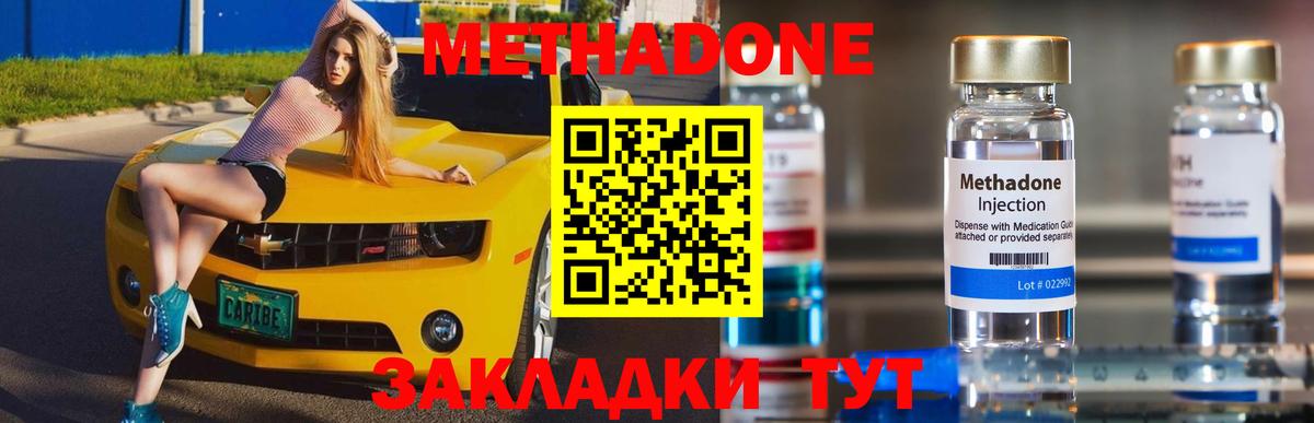 МЕТАДОН methadone Великий Устюг
